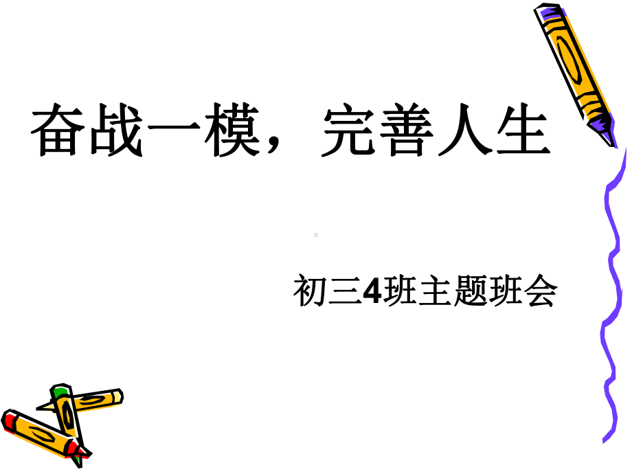 二模冲刺课件.ppt_第1页