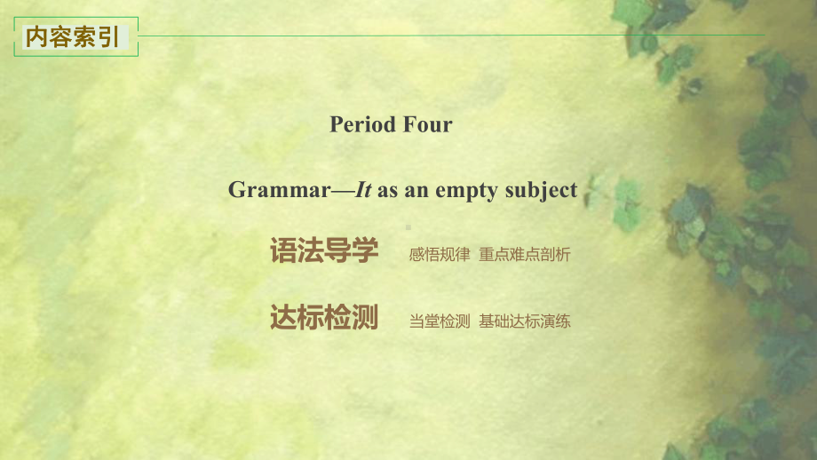 外研版选择性必修二Unit4-Grammar—It-as-an-empty-subject课件.pptx_第2页