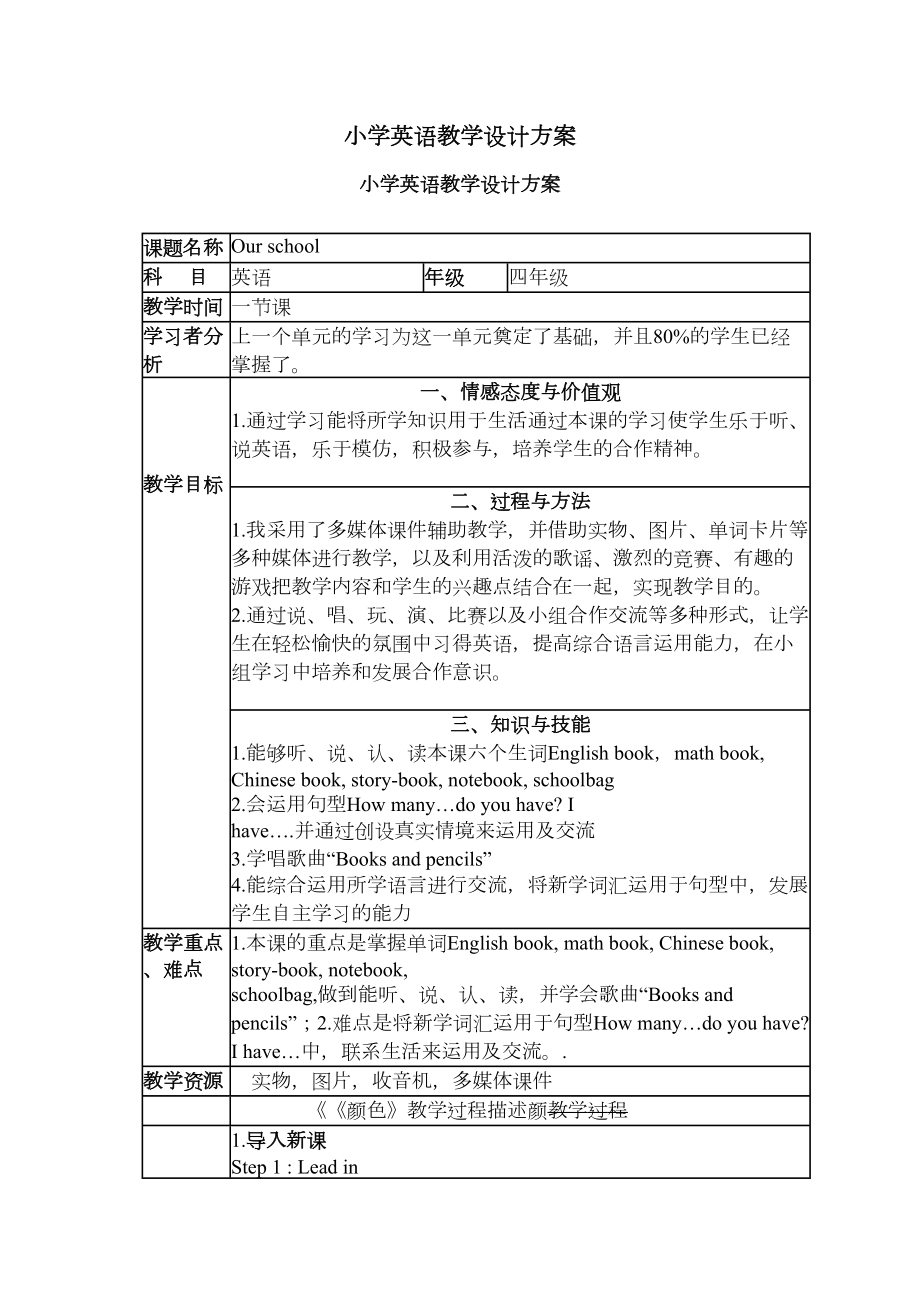 小学英语教学设计方案2正式版(DOC 11页).doc_第2页