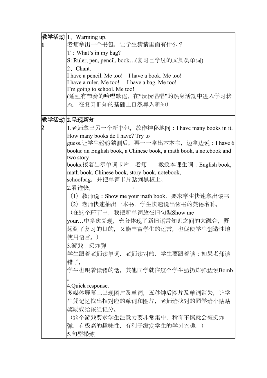 小学英语教学设计方案2正式版(DOC 11页).doc_第3页