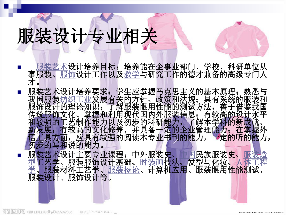 服装设计3.ppt_第3页