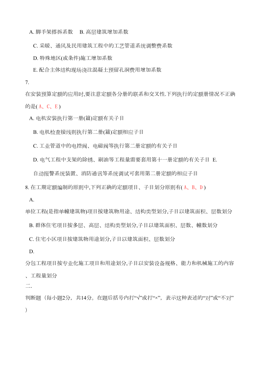 安装工程估价形成性考核册答案全(DOC 18页).doc_第2页