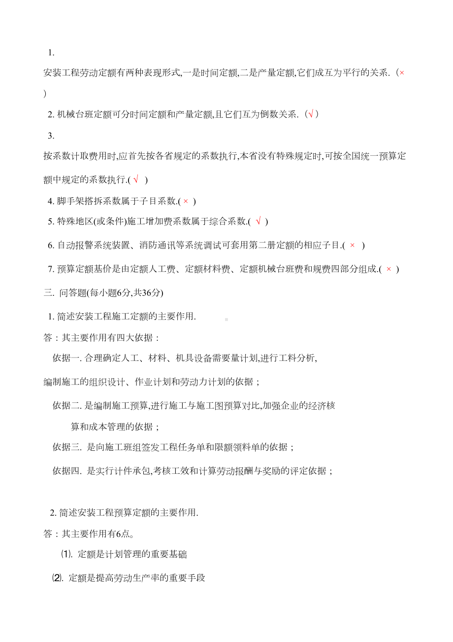 安装工程估价形成性考核册答案全(DOC 18页).doc_第3页