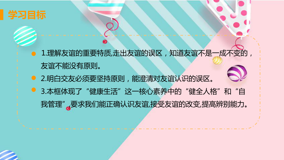 部编七年级上册道德与法治课件第二单元第四课第二框深深浅浅话友谊.pptx_第3页