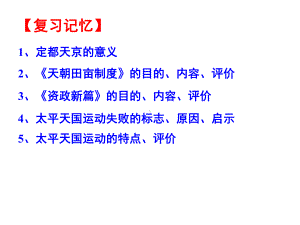 高三历史一轮总复习课件：必修一-第13课-辛亥革命-.ppt