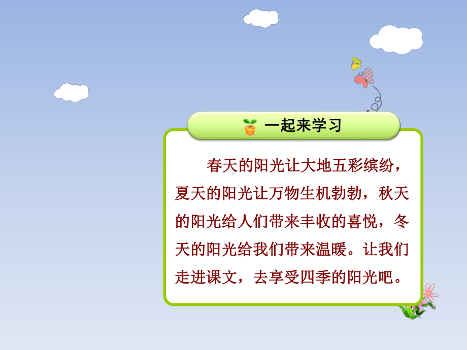 部编版小学语文一年级下册第二单元《4四个太阳》自助学习课件.ppt_第1页