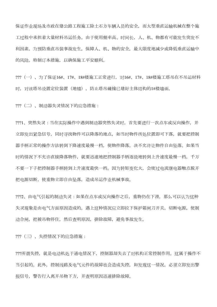 多台塔吊作业防碰撞措施及应急预案(DOC 3页).docx_第3页