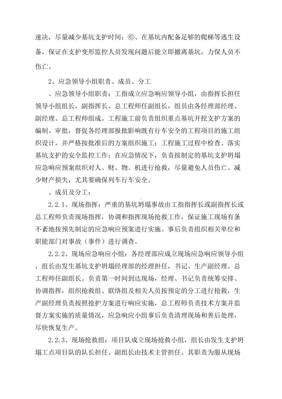 基坑支护坍塌应急预案(DOC 9页).docx_第2页