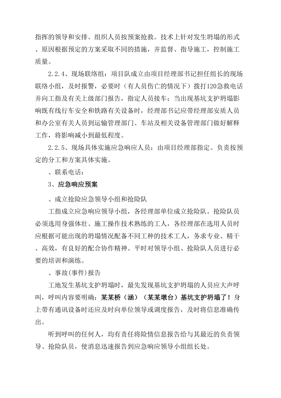 基坑支护坍塌应急预案(DOC 9页).docx_第3页