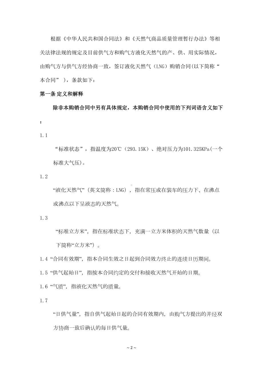 天然气购销合同(DOC 19页).docx_第3页