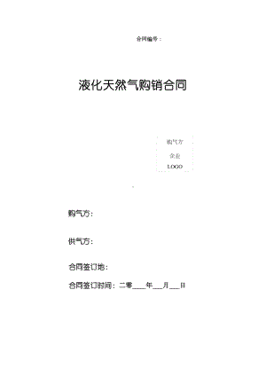 天然气购销合同(DOC 19页).docx