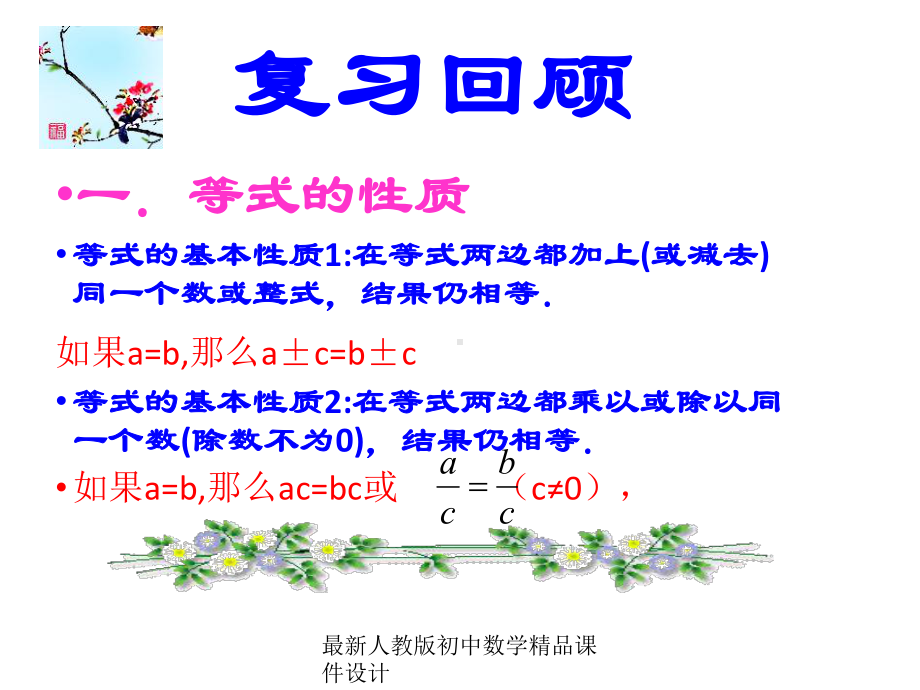 最新人教版初中数学七年级下册-912-不等式的性质课件1-3.ppt_第3页