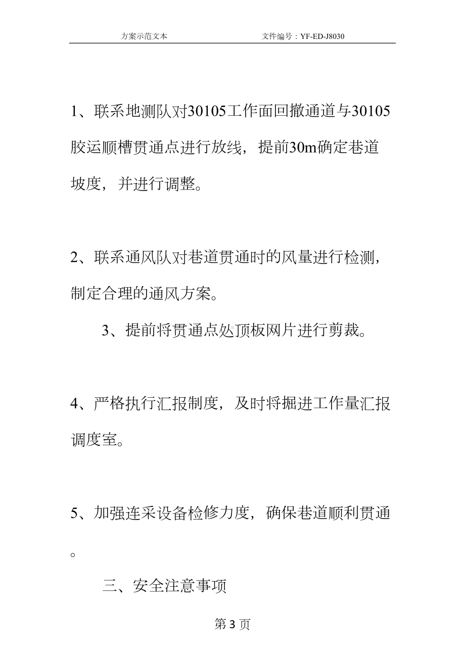 工作面回撤通道贯通安全技术措施实用版(DOC 19页).docx_第3页