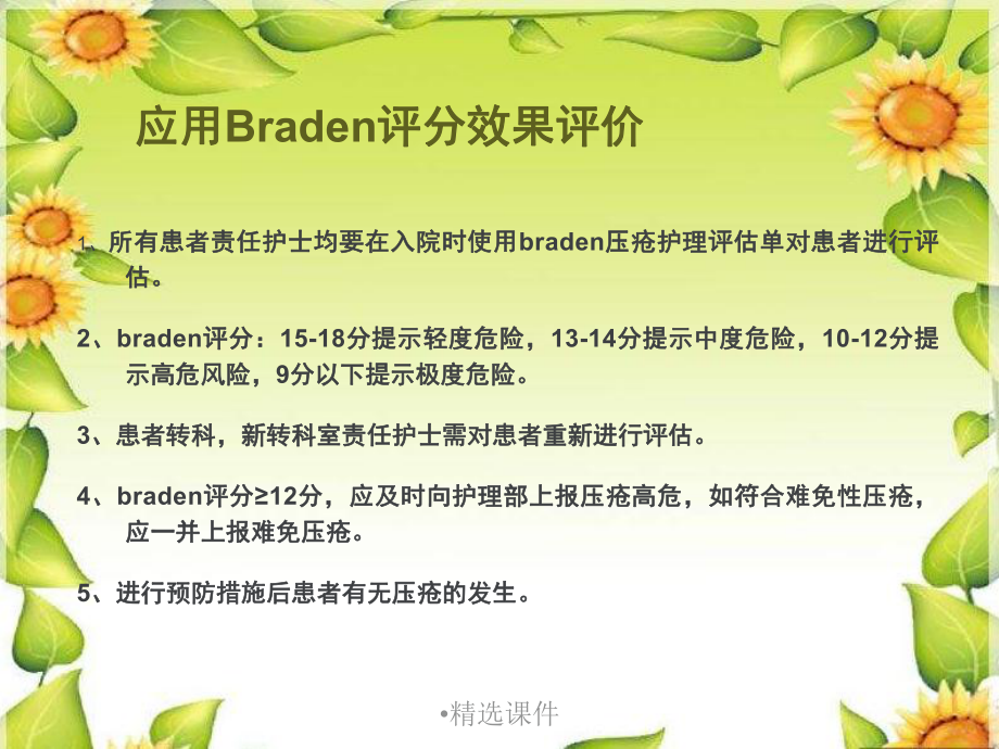 压疮braden评分表-医学课件.ppt_第3页