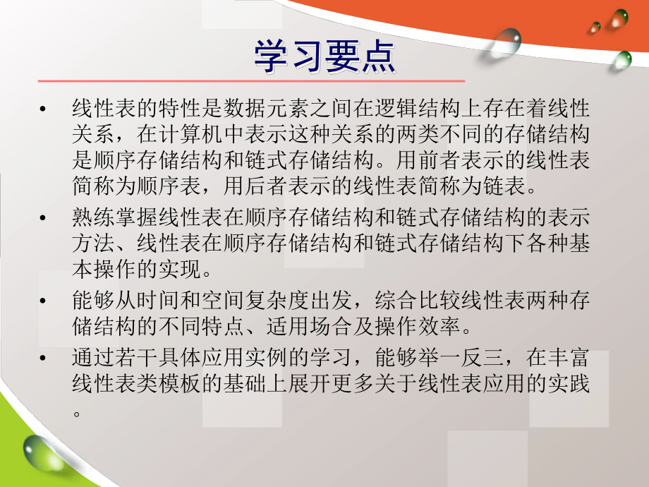 数据结构第2章线性表.ppt_第2页