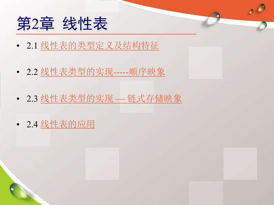 数据结构第2章线性表.ppt_第3页