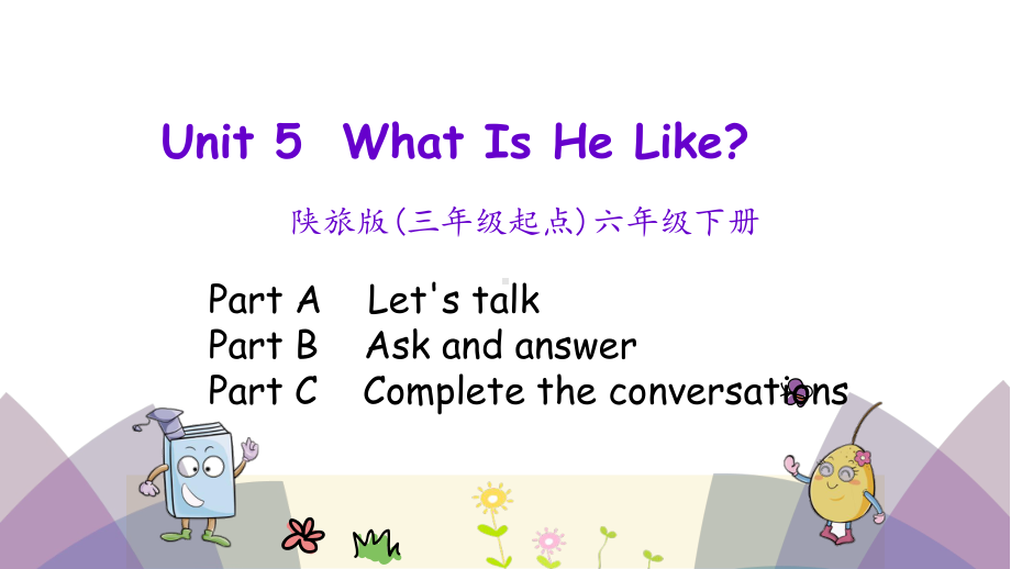 陕旅版六年级英语下册Unit-5-What-Is-He-Like-第二课时课件.pptx_第1页