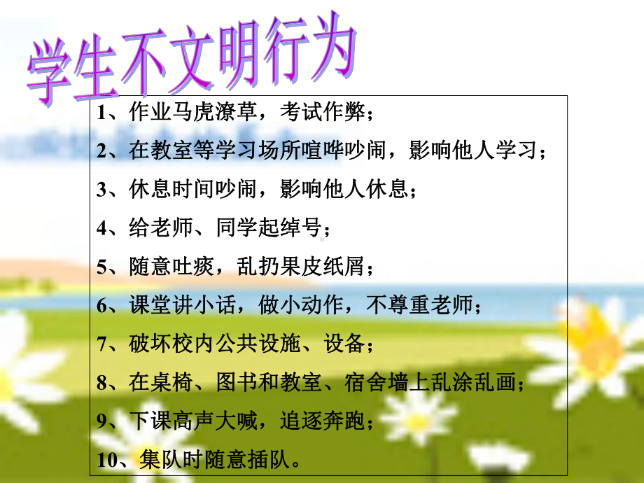 文明礼仪伴我行班会.ppt_第3页