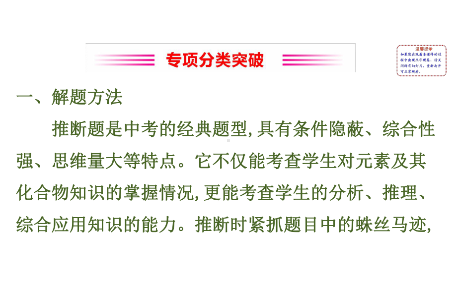 2020中考化学专项突破(课件)专项四-物质的推断.ppt_第2页