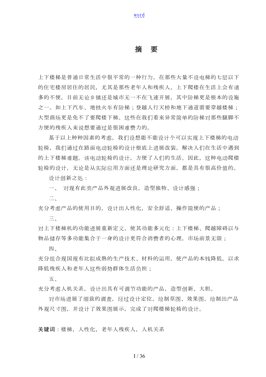 工业设计毕业设计论文设计(DOC 36页).doc_第1页