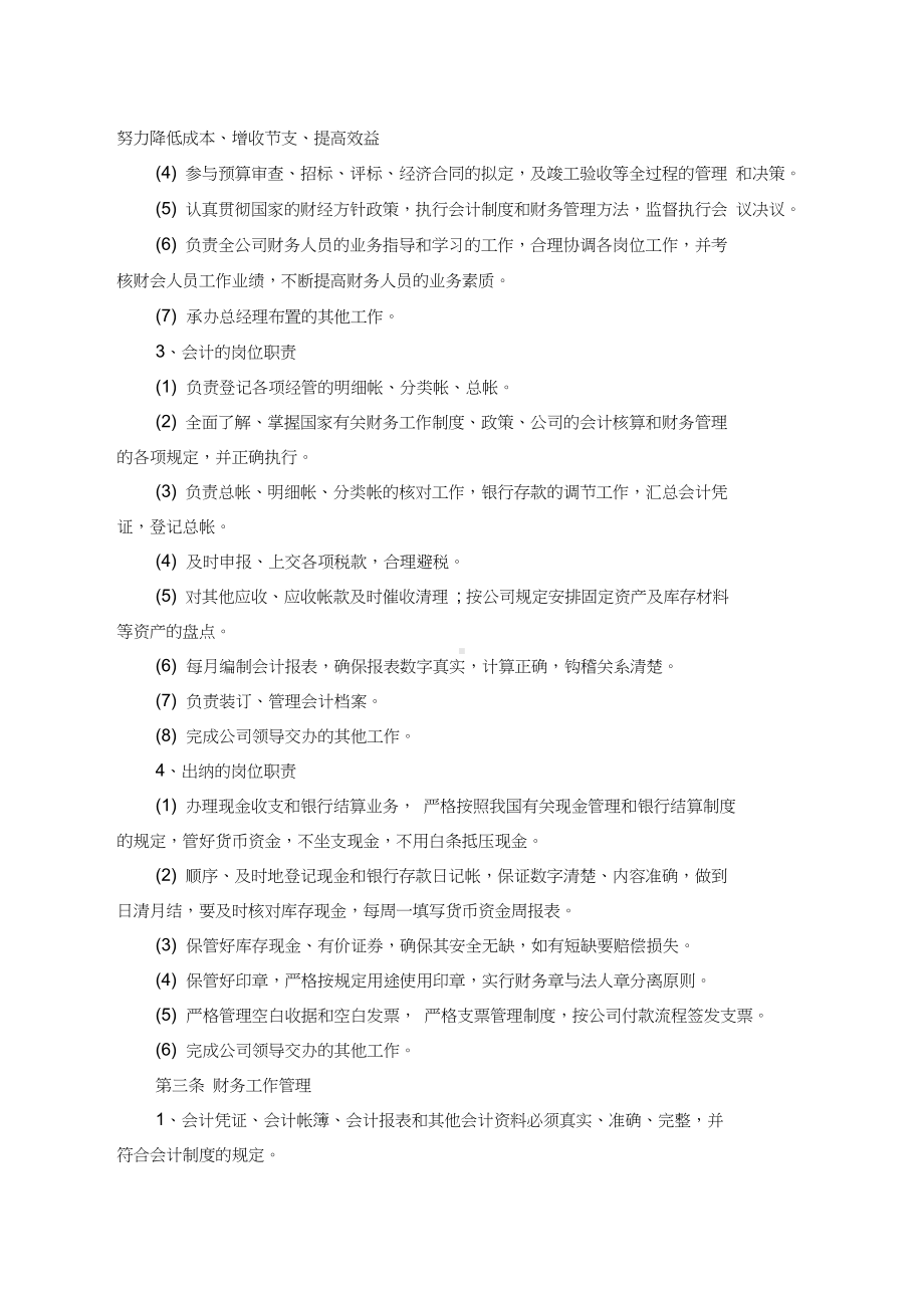 完善的公司管理制度(20210113022546)(DOC 10页).docx_第2页