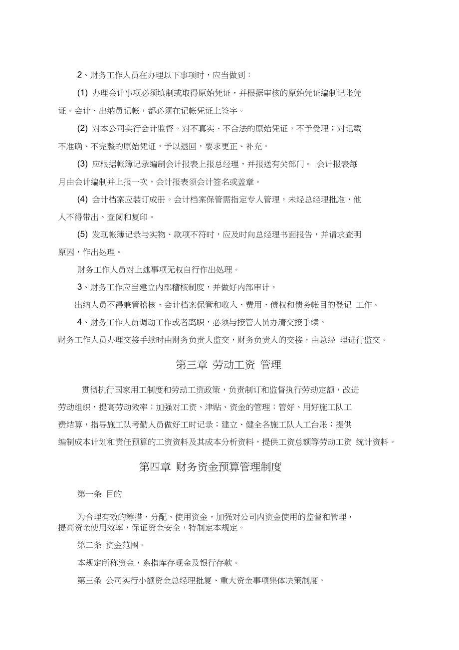 完善的公司管理制度(20210113022546)(DOC 10页).docx_第3页