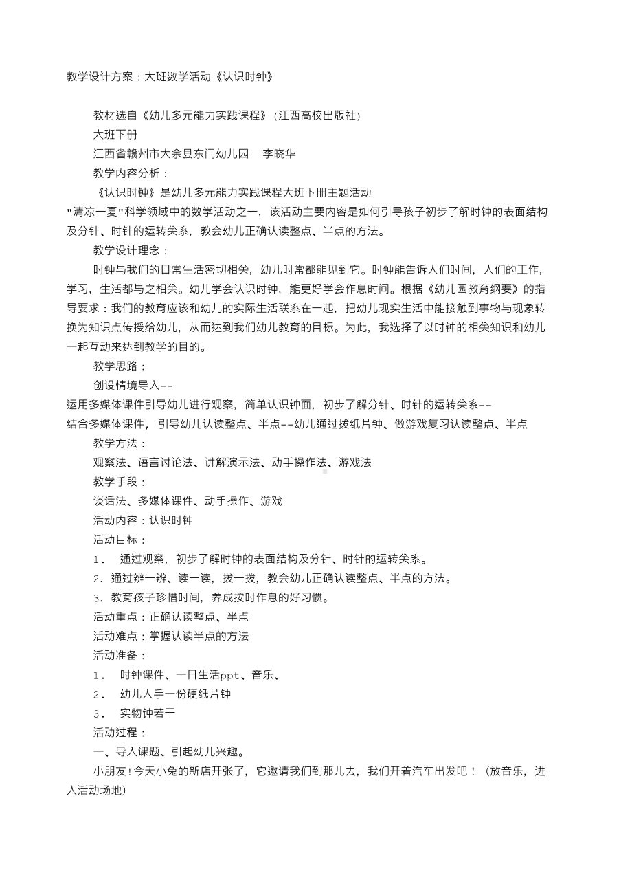 大班数学活动认识时钟教学设计方案(DOC 8页).docx_第2页