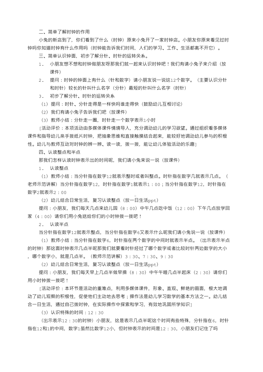 大班数学活动认识时钟教学设计方案(DOC 8页).docx_第3页