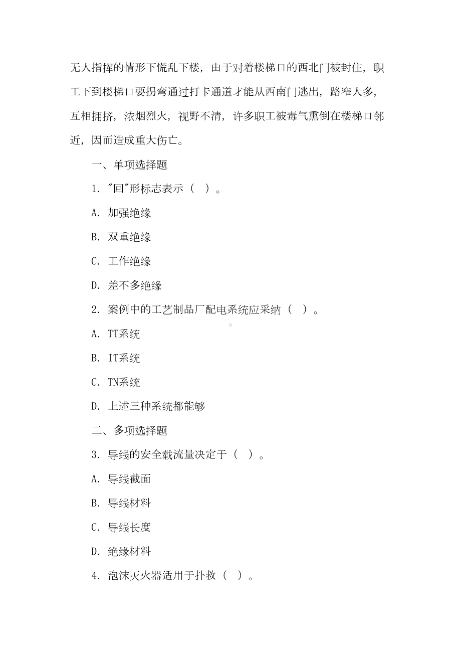 安全事故案例分析试题精选(DOC 14页).doc_第2页