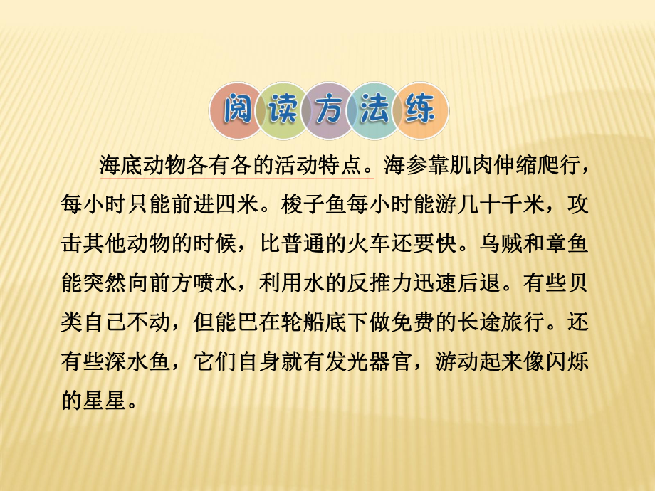 长春版三年级下册语文作业习题课件7-2-一滴海水中的发现-.ppt_第2页