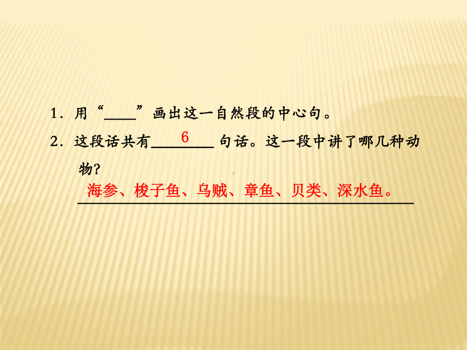 长春版三年级下册语文作业习题课件7-2-一滴海水中的发现-.ppt_第3页