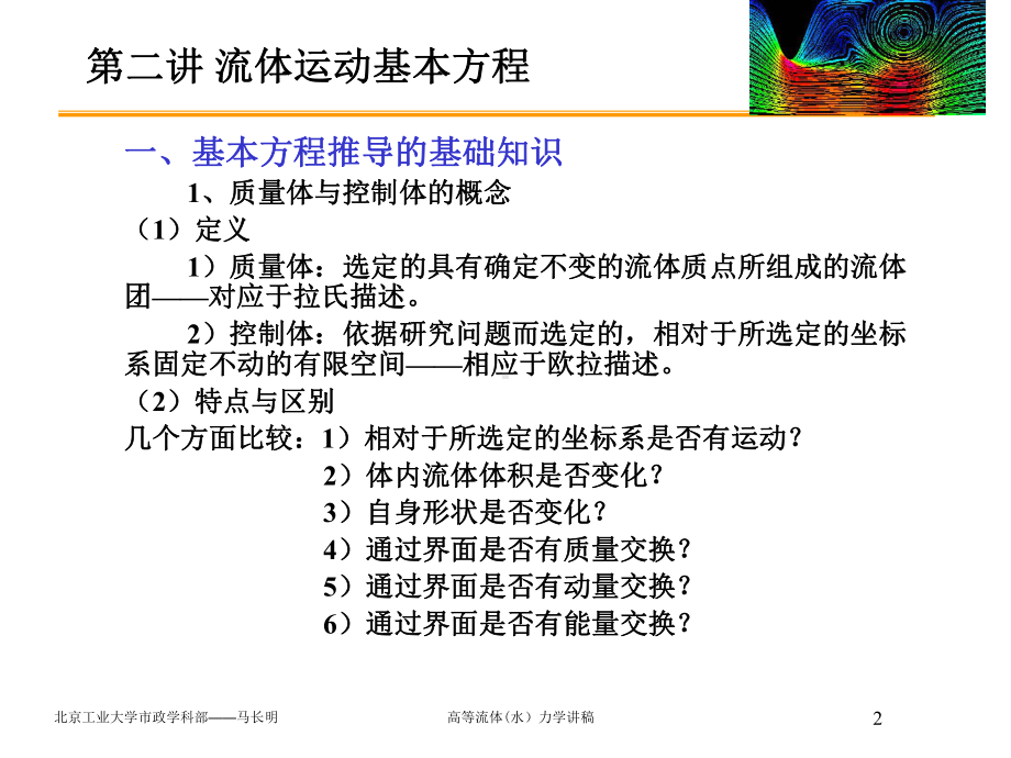 高等流体力学第二讲课件.ppt_第2页