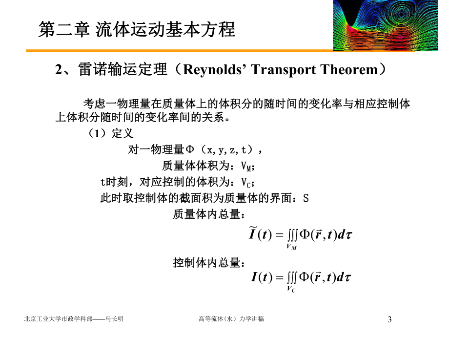 高等流体力学第二讲课件.ppt_第3页