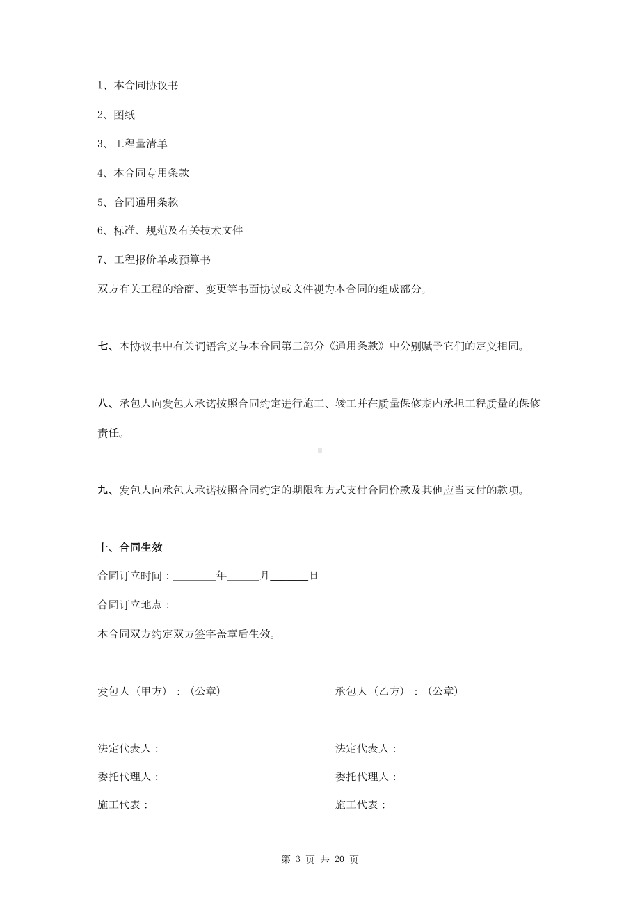 屋面钢结构工程施工合同协议书范本(DOC 19页).doc_第3页