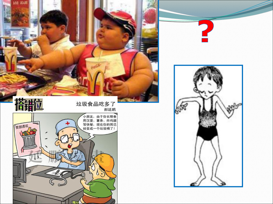 幼儿小班食品安全与卫生课件资料.ppt_第3页