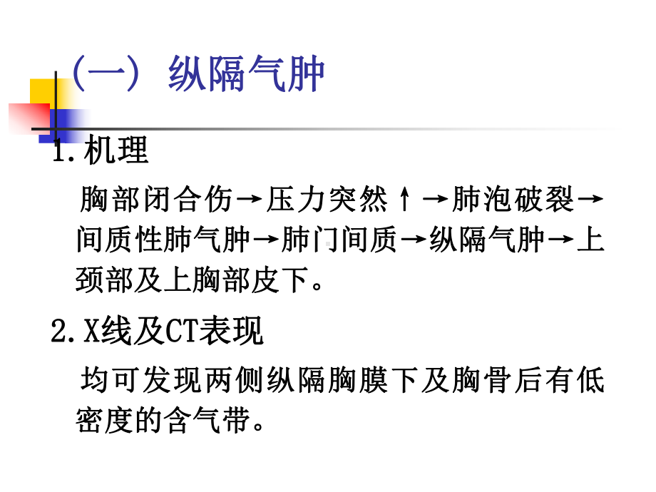 纵隔病变影像诊断课件.ppt_第3页