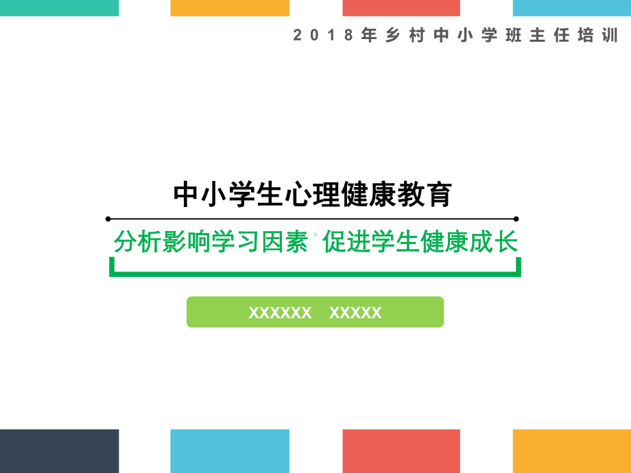 高中心理健康教育-心理健康讲座-影响学习的因素课件.pptx_第2页