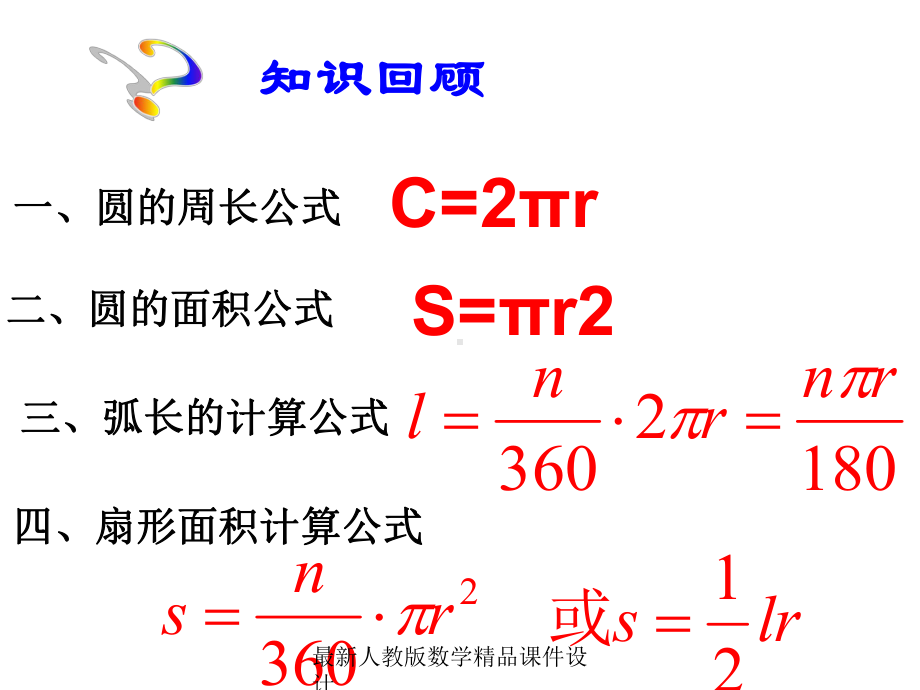 最新人教版九年级上册数学课件2442圆锥的侧面积和全面积.ppt_第2页