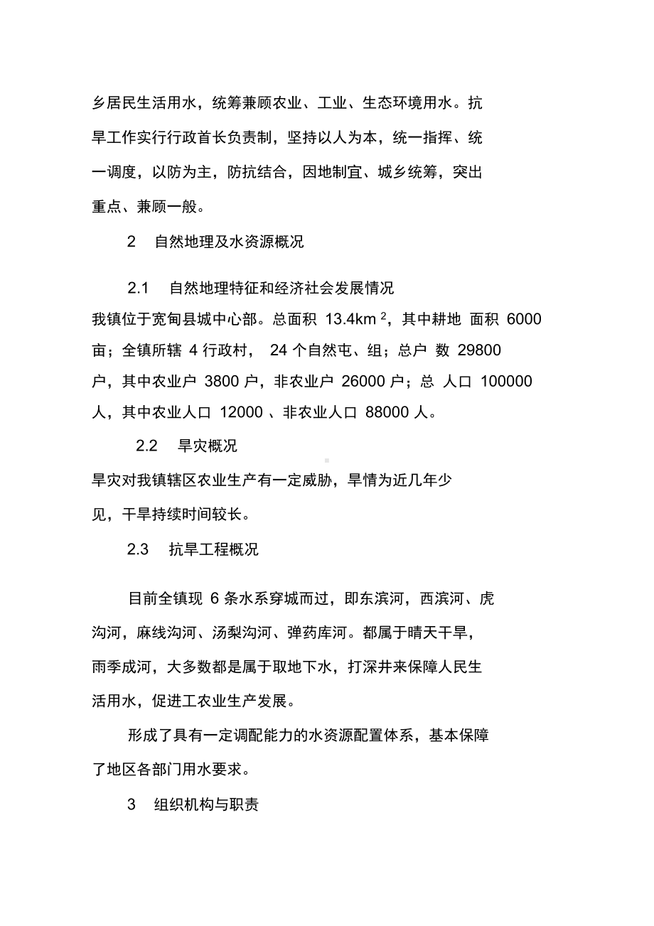 宽甸镇抗旱工作应急预案(DOC 16页).docx_第2页