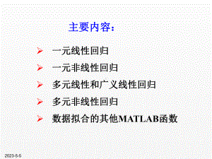 《新编MATLAB&Simulink自学一本通》课件第19章 回归分析.ppt