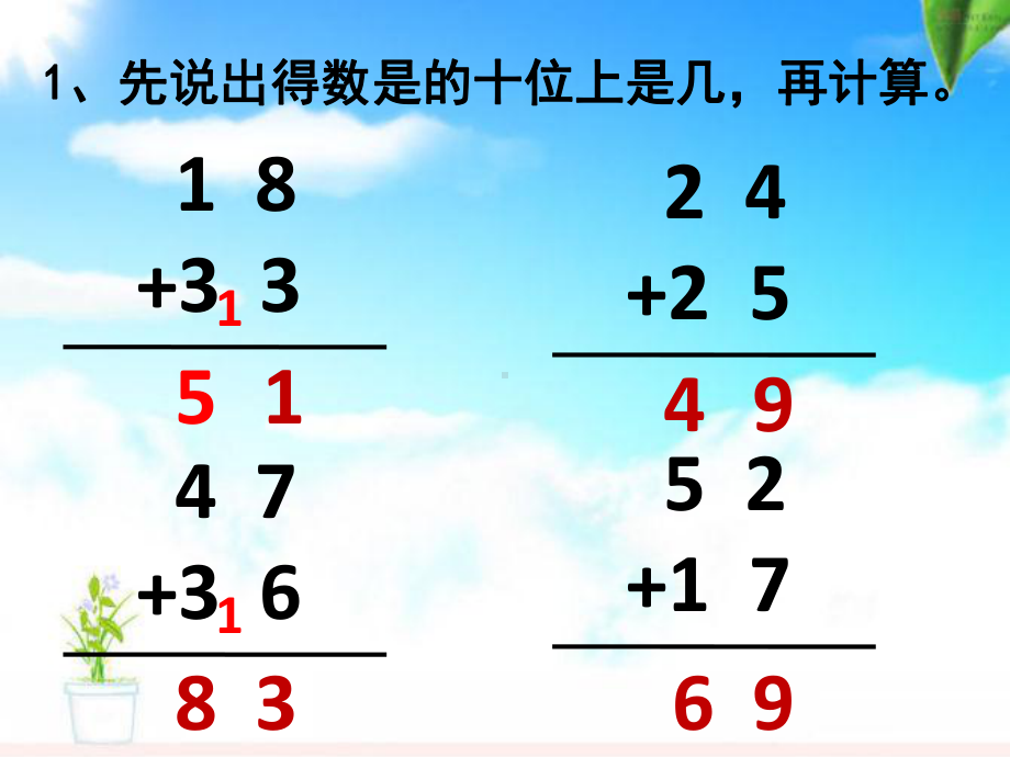 苏教一年级下册数学练习十三课件.ppt_第2页