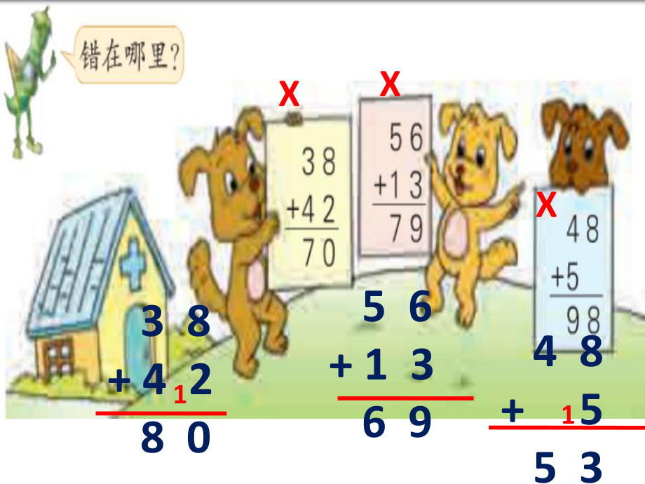 苏教一年级下册数学练习十三课件.ppt_第3页