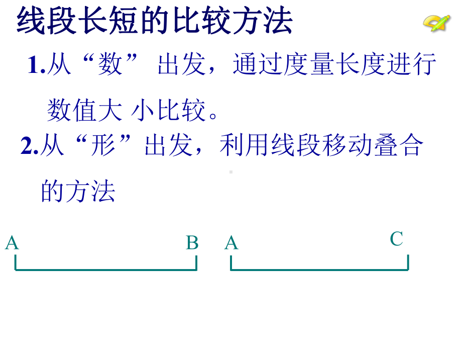 《角的比较和运算》课件(人教版七年级上)111.ppt_第2页