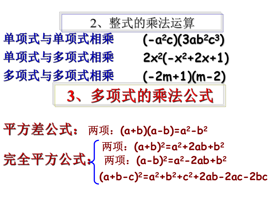 初中数学华东师大版八年级上册教学课件-124整式的除法3.pptx_第3页