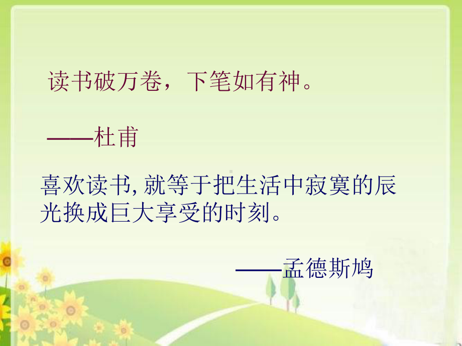 走近《骆驼祥子》课件.ppt_第1页