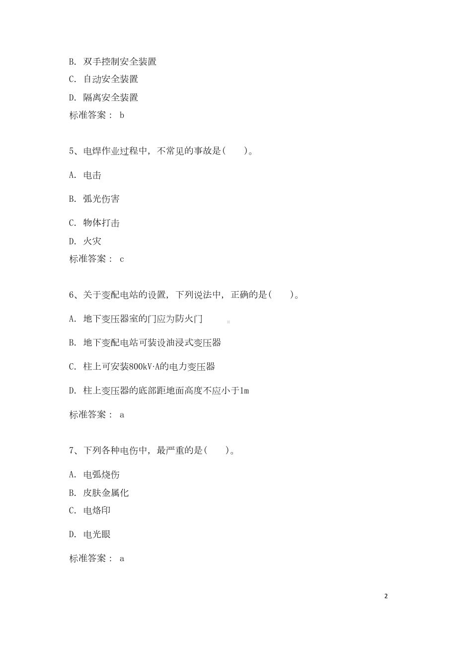 安全工程师安全生产技术考题及答案(DOC 16页).doc_第2页