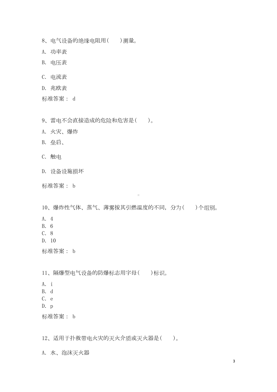 安全工程师安全生产技术考题及答案(DOC 16页).doc_第3页