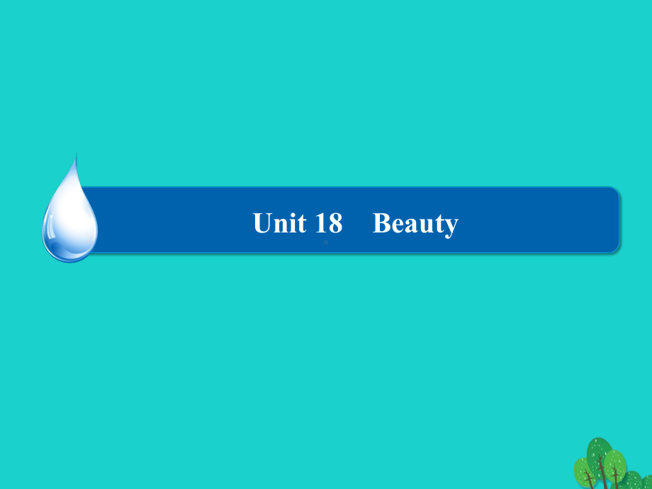 高中英语-Unit-18-Beauty-Section-Ⅳ课件-北师大版选修61.ppt_第1页