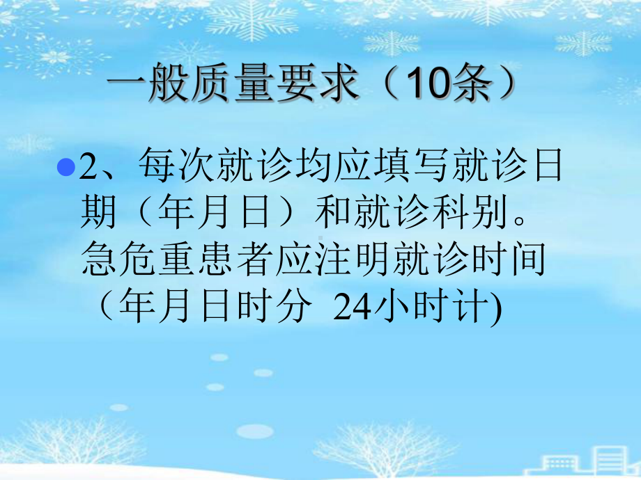 门诊病历书写规范2021完整版课件.ppt_第3页