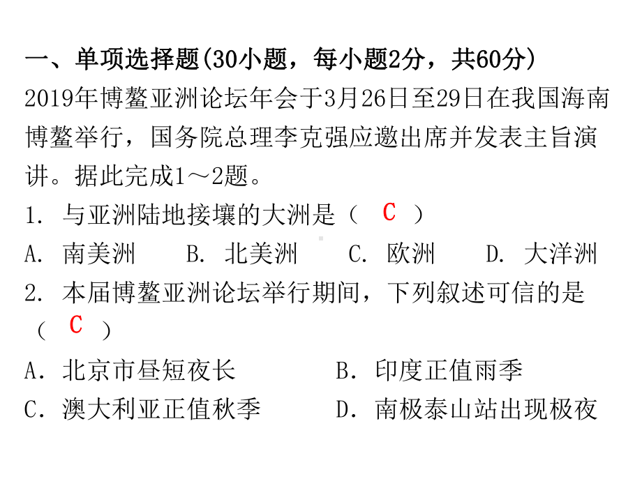 期末水平测试-2020春湘教版七年级下册地理课件.ppt_第2页